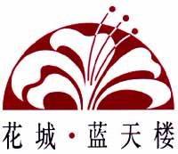 Hua Cheng Hotel-Lan tian Lou Logo