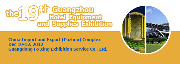 The 19th Guangzhou Hotel Equipment & Supplies Exhibition